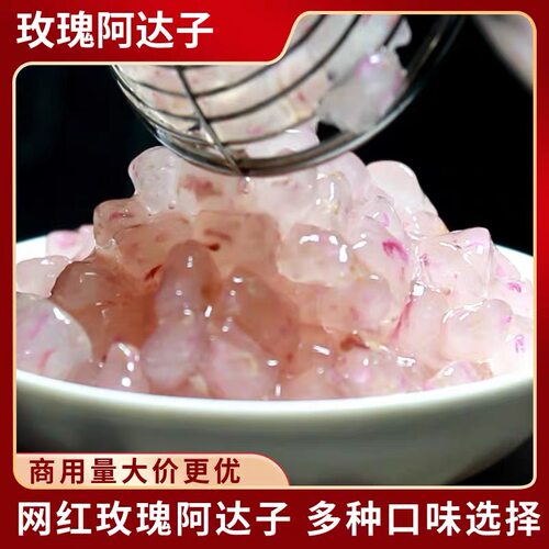 玫瑰桂花阿达子阿达子网红芋圆