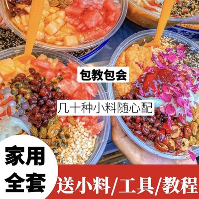 四川手搓冰粉籽全套配料组合套餐摆摊凉粉红糖糍粑冰粉粉家用商用