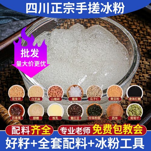 蓉贰兄弟冰粉籽成都特色小吃