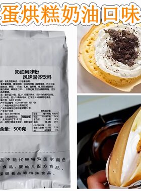 蛋烘糕奶油粉淡奶油预拌粉蛋糕蛋挞商用家用均可裱花 蛋糕奶油粉