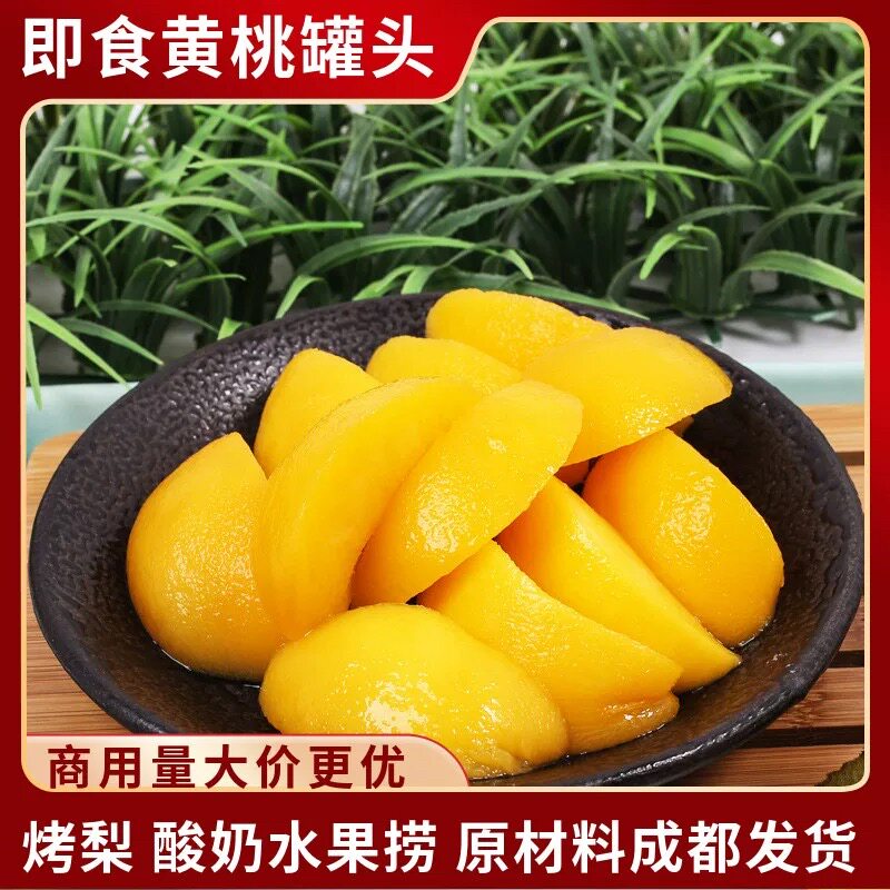 多口味混合装整箱菠萝杨梅橘子山楂葡萄草莓椰果水果黄桃罐头正品