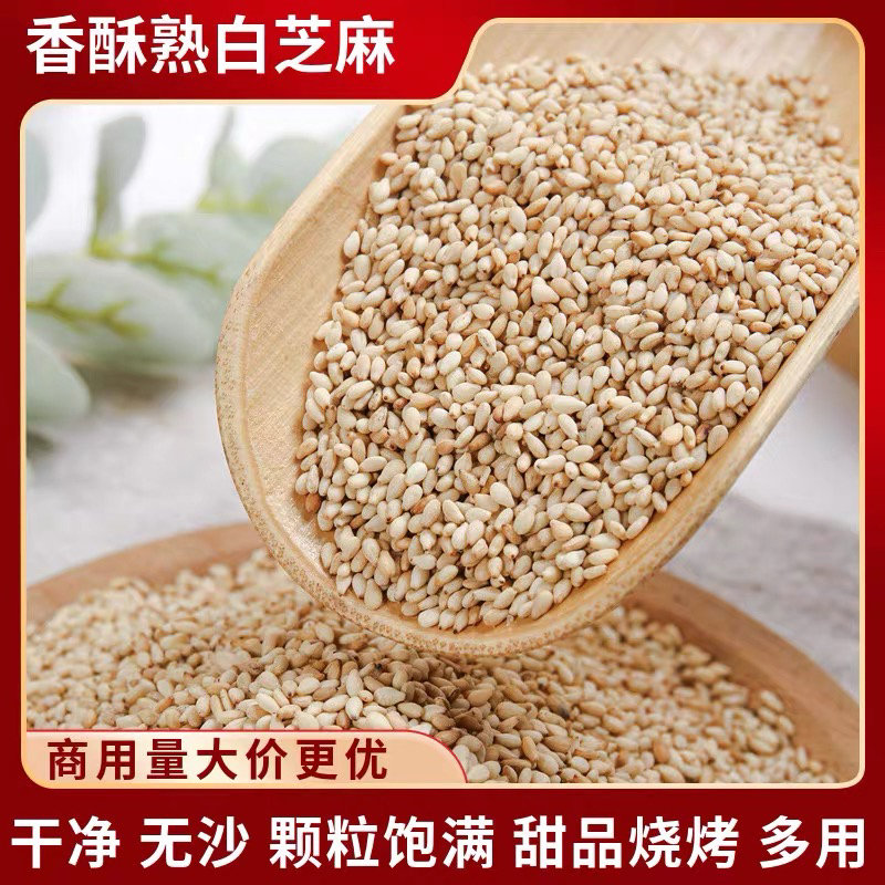 冰粉配料组合农家黑白芝麻熟即食