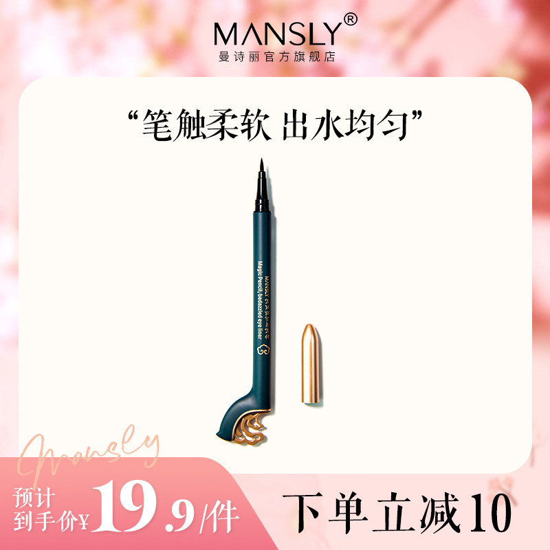 Man poem Korea Wonderful flower pen Eyeliner waterproof Halo Lasting beginner student Flagship store Official quality goodsin the Makeup/Perfume/Beauty tools , Eyeliner  category - from Buy2taobao.com to provide professional Taobao agent buy service