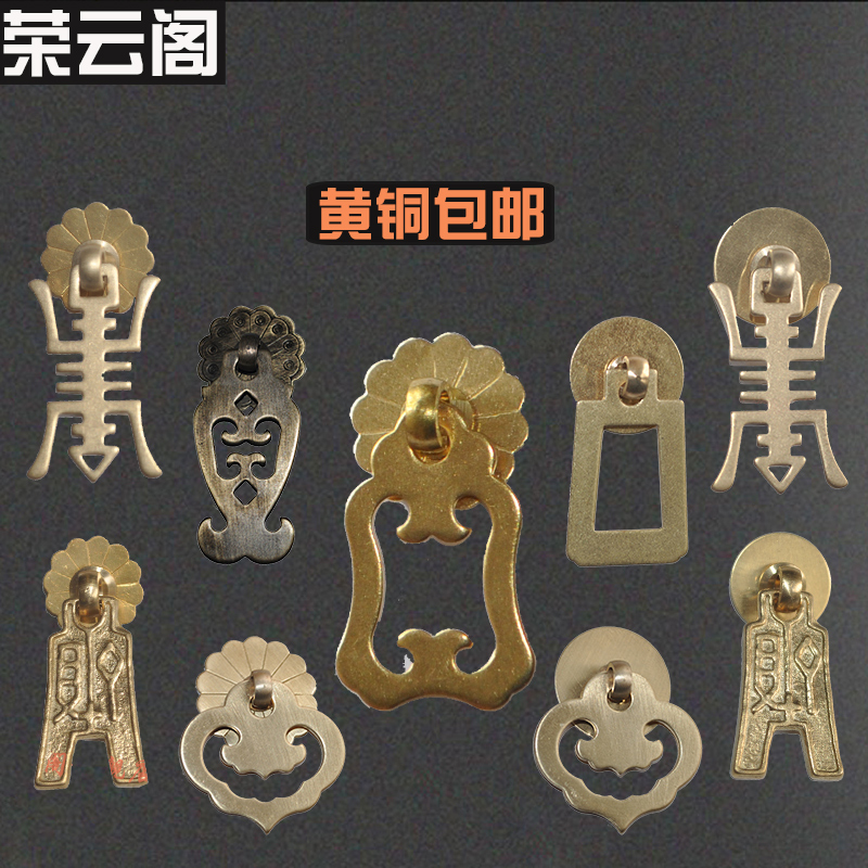 中式古典明清家具黄铜如意抽屉大衣橱柜门镂空吊牌单孔寿字小拉手