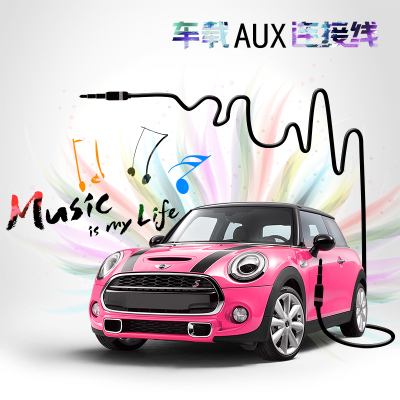 mini cooper countryman车载音频线 车用高保真苹果AUX数据线