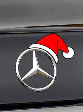 适用奔驰C级E级AB级GLC GLB GLE 尾标车标圣诞帽子小红帽装饰贴纸