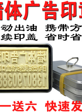 便携式带口袋自动出油下水小广告