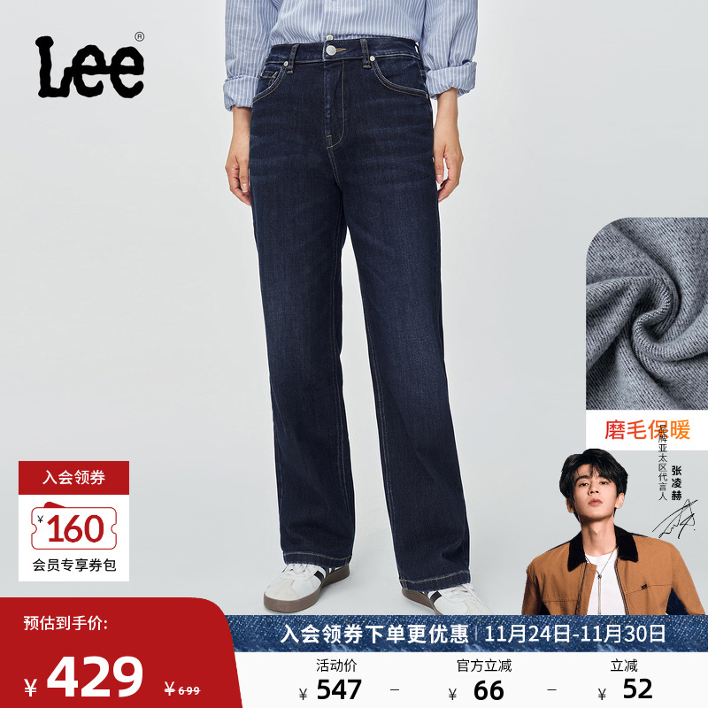 【张凌赫代言】Lee25秋冬新品直脚磨毛深蓝色女保暖牛仔裤休闲潮