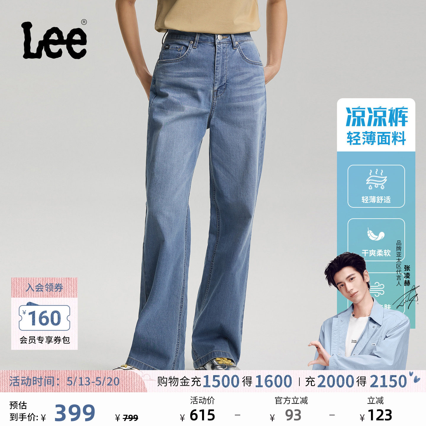 【张凌赫代言】Lee26春夏新品轻薄直筒牛仔裤中浅蓝色女休闲潮流