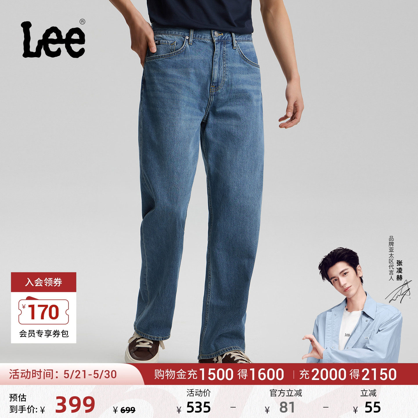 【张凌赫代言】Lee直筒日常经典五袋款蓝色男士牛仔裤休闲潮流