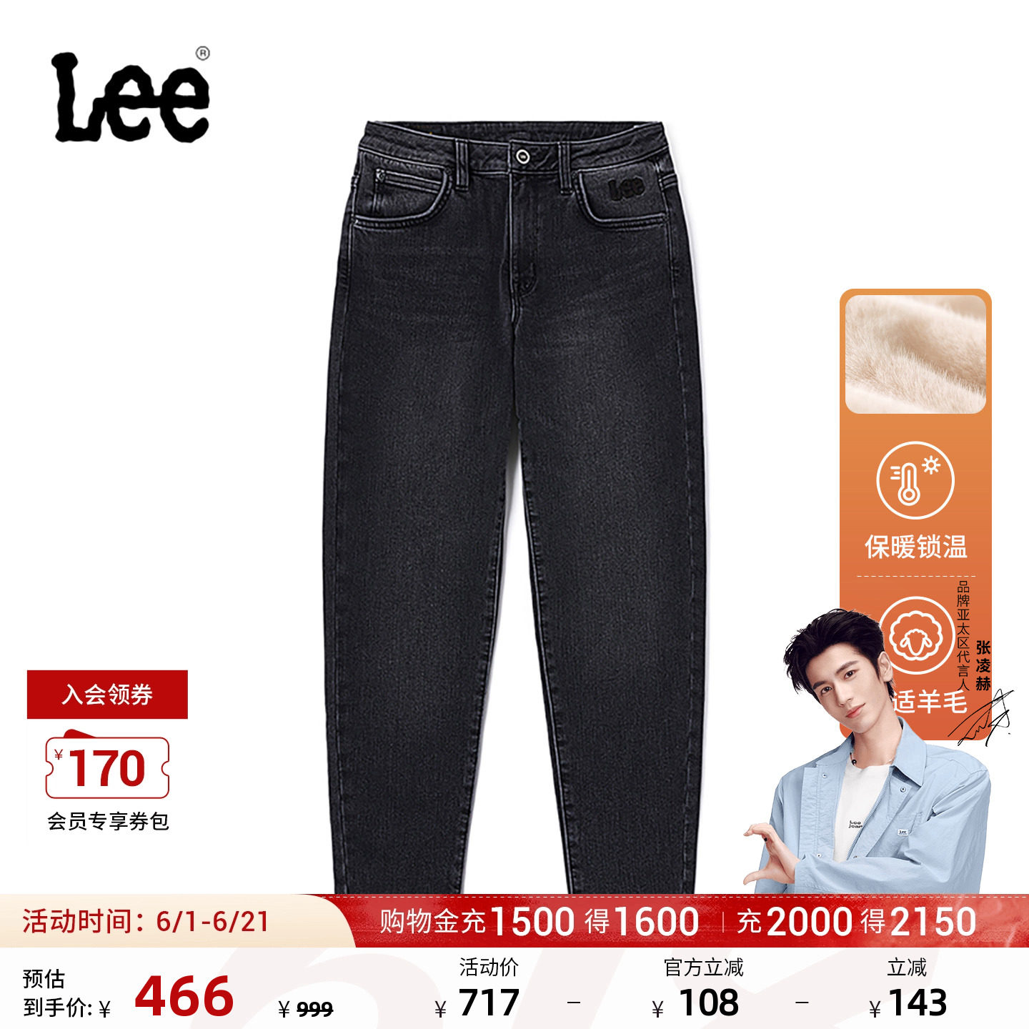 【张凌赫代言】Lee商场同款413高腰小直脚羊毛保暖黑灰色女牛仔裤