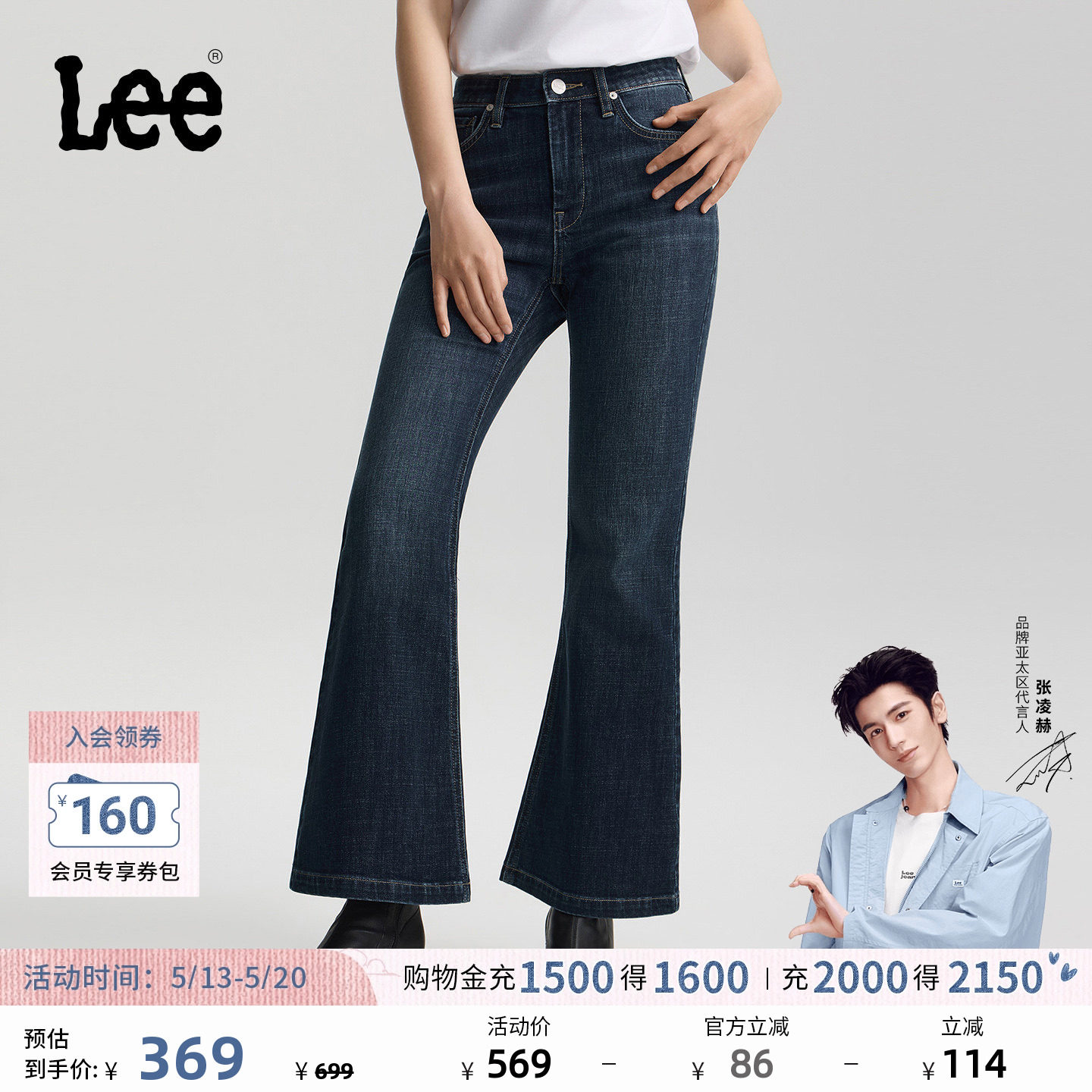 【张凌赫代言】Lee26春夏新品五袋款修身大喇叭牛仔裤深蓝色女潮