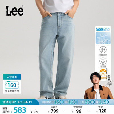 【张凌赫代言】Lee26春夏新品762宽松直筒牛仔裤男浅蓝凉感凉凉裤