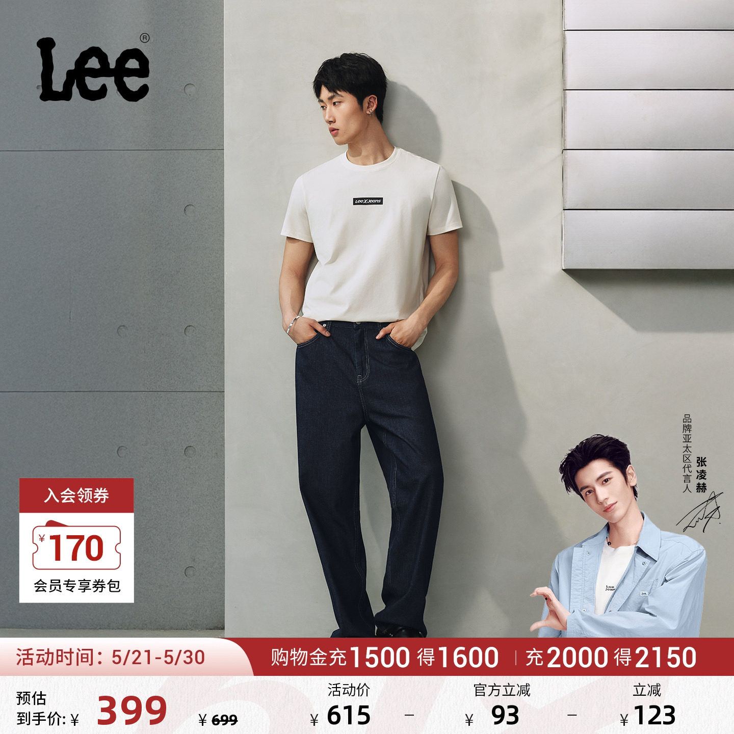 【张凌赫代言】Lee26春夏新品防晒天丝宽松直筒牛仔裤男士休闲潮