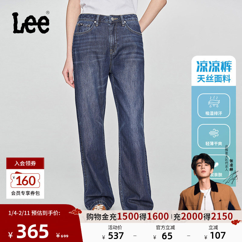 【张凌赫代言】Lee凉凉裤25新品429标准中腰直脚天丝女牛仔裤潮流