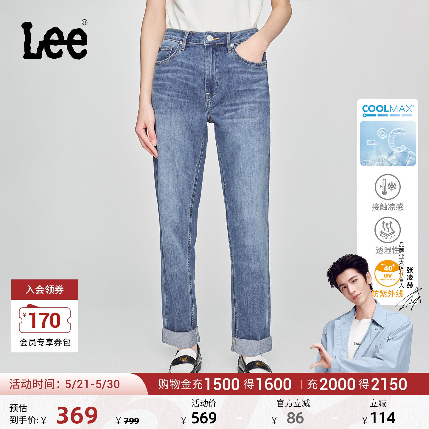 【张凌赫代言】Lee凉凉裤411高腰小直脚中蓝色女防晒凉感牛仔裤