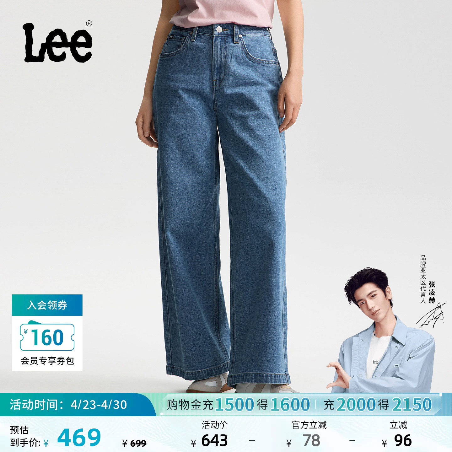 【张凌赫代言】Lee26春夏新430超A阔腿牛仔裤中腰水洗中浅蓝色女