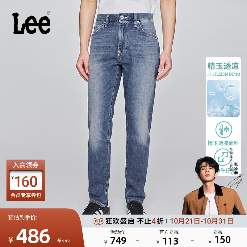 【张凌赫代言】Lee凉凉裤商场款25新锥形精玉透凉男凉感牛仔裤潮 - 封面