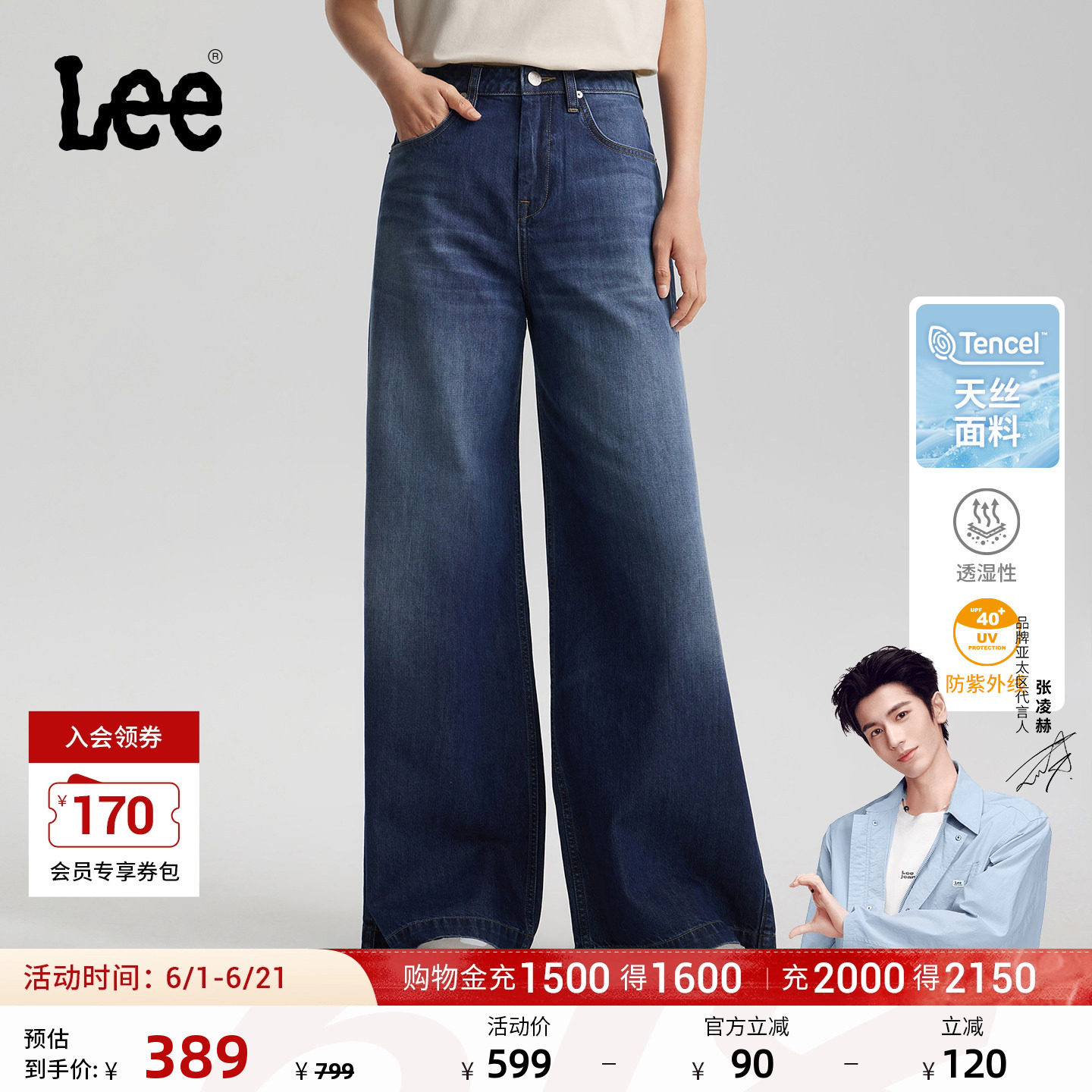 【张凌赫代言】Lee26春夏新防晒天丝深蓝色女宽松A型阔腿牛仔裤潮