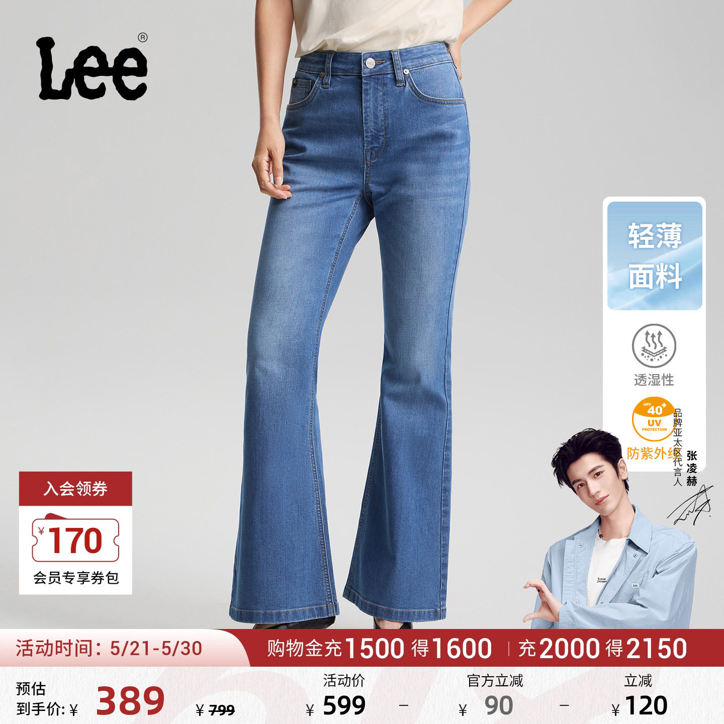 【张凌赫代言】Lee26春夏新品轻薄修身大喇叭牛仔裤中浅蓝色女潮
