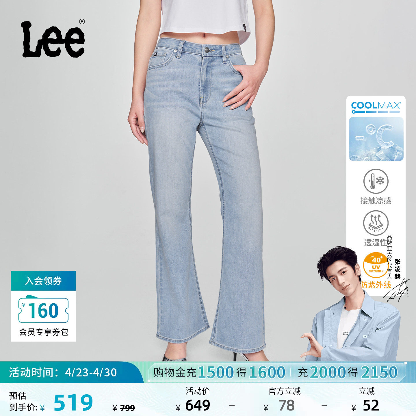 【张凌赫代言】Lee凉凉裤427高腰喇叭浅蓝色女防晒凉感牛仔裤潮流