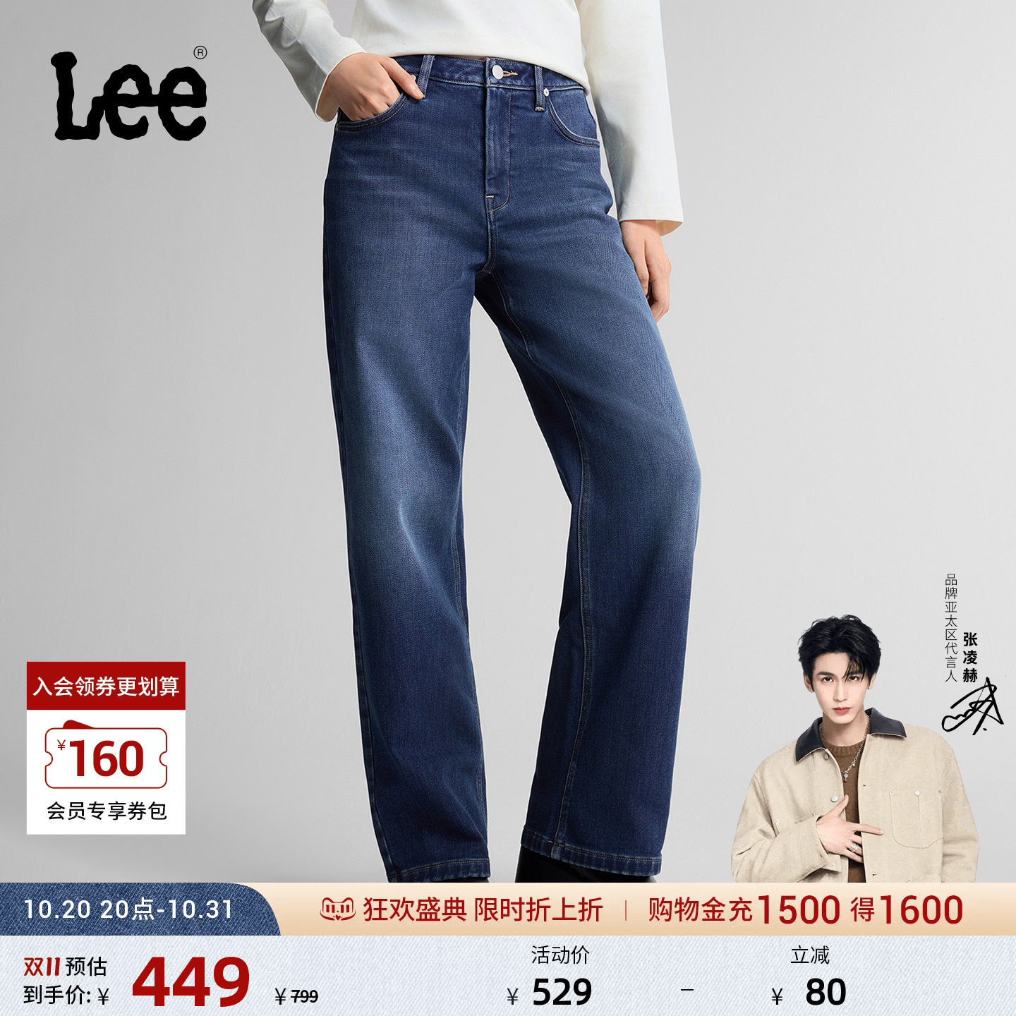 【张凌赫代言】Lee26秋冬新品428舒适直筒牛仔裤磨毛中蓝色女休闲