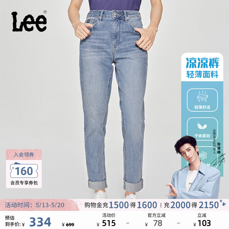 【张凌赫代言】Lee凉凉裤411高腰小直脚蓝色轻薄女士牛仔裤潮流