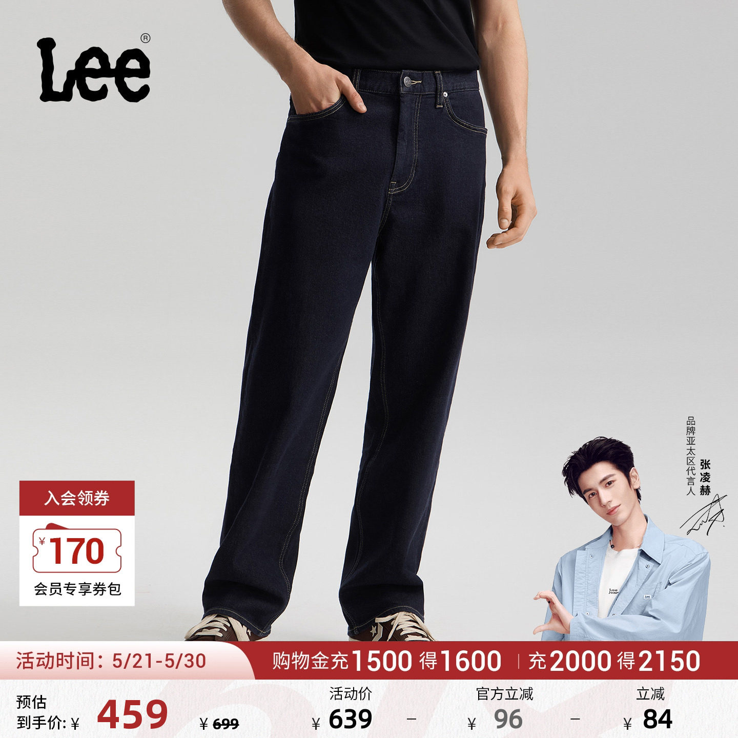 【张凌赫代言】Lee日常经典五袋款男士牛仔裤显瘦休闲潮流