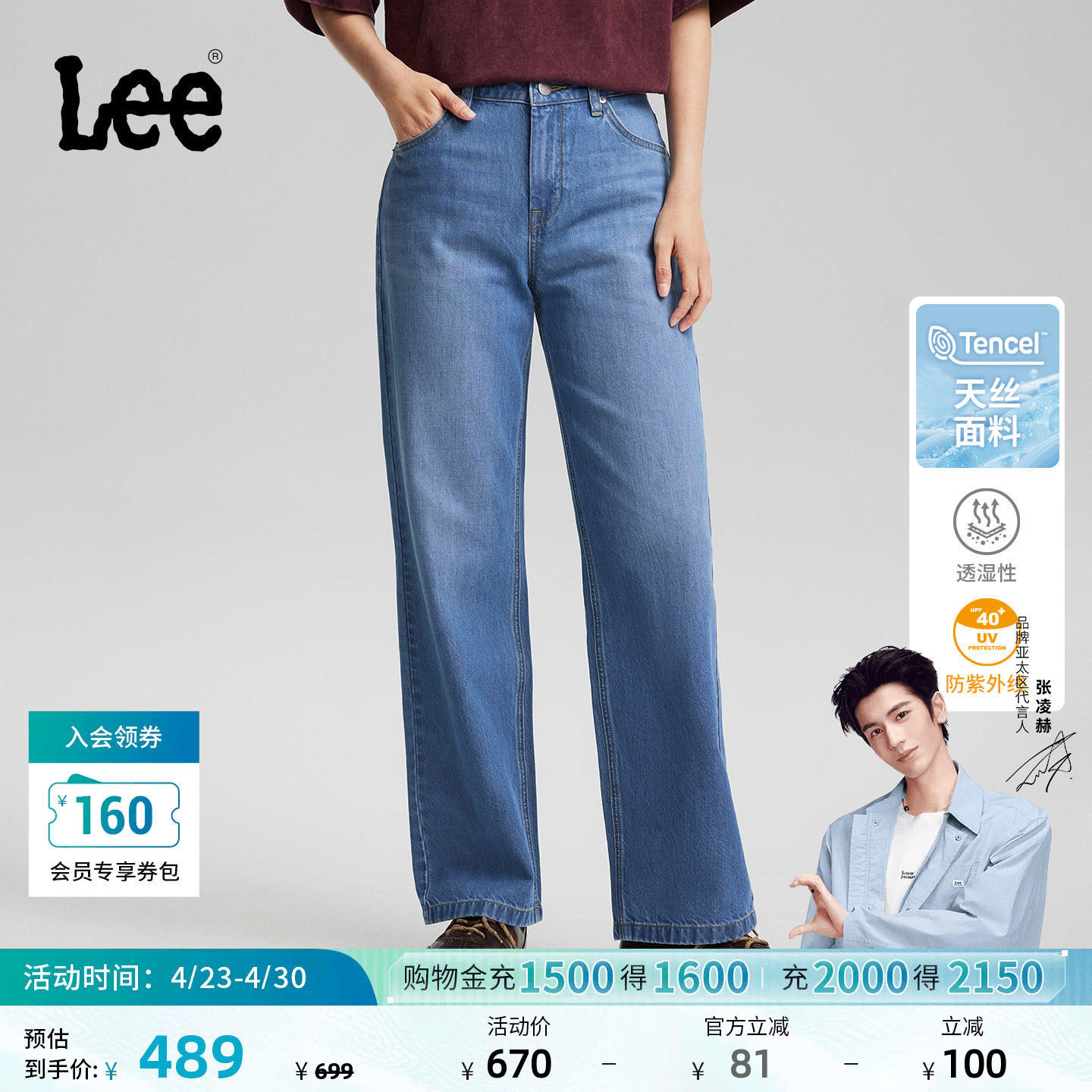 【张凌赫代言】Lee26春夏新品防晒天丝429直筒牛仔裤蓝色女休闲潮