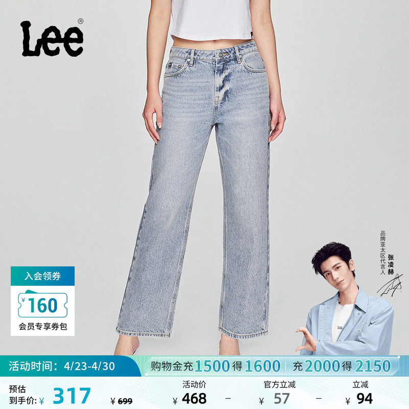 【张凌赫代言】Lee舒适直筒天丝五袋款浅蓝色女牛仔裤潮流A08093