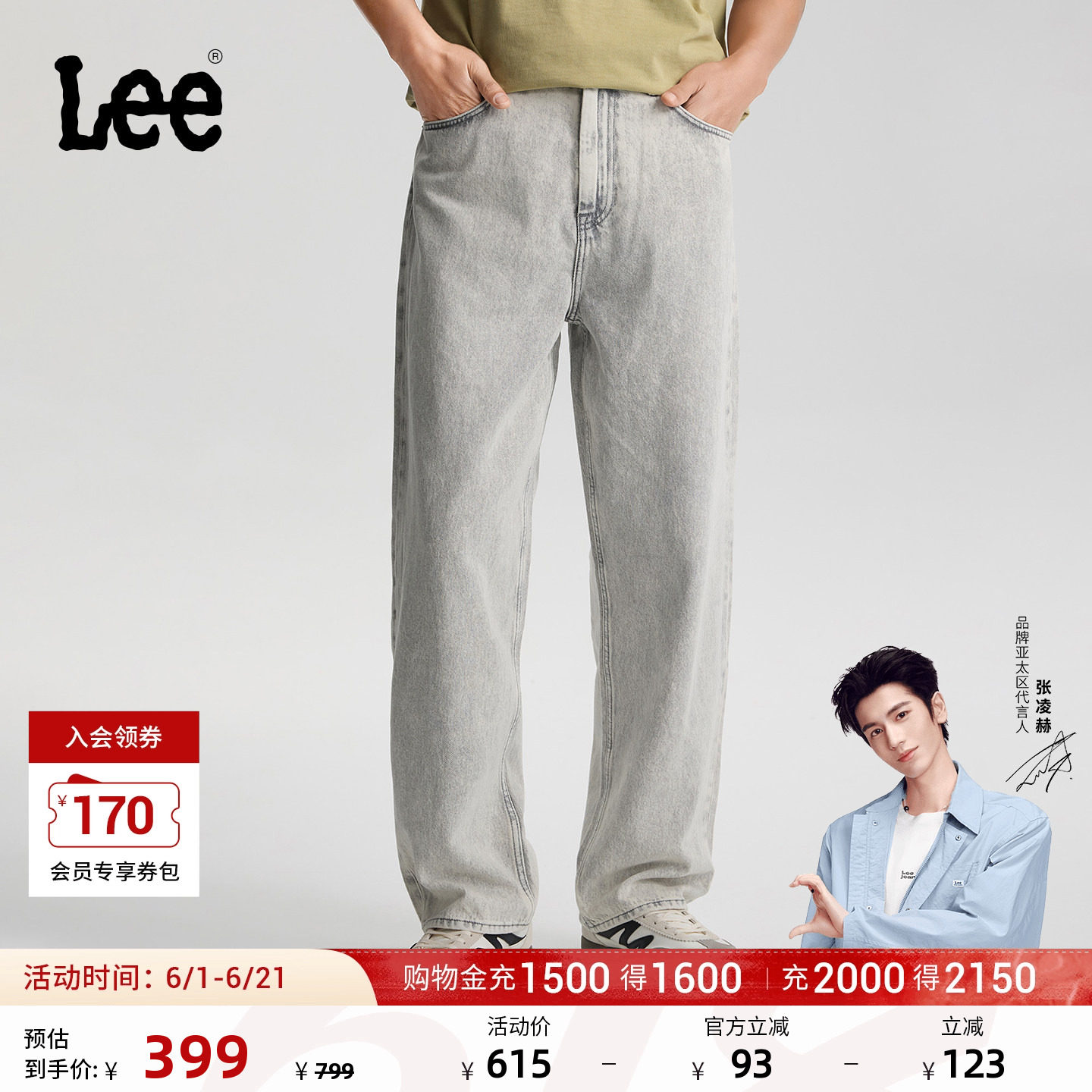 【张凌赫代言】Lee26春夏新品复古水洗宽松直筒牛仔裤浅灰色男潮