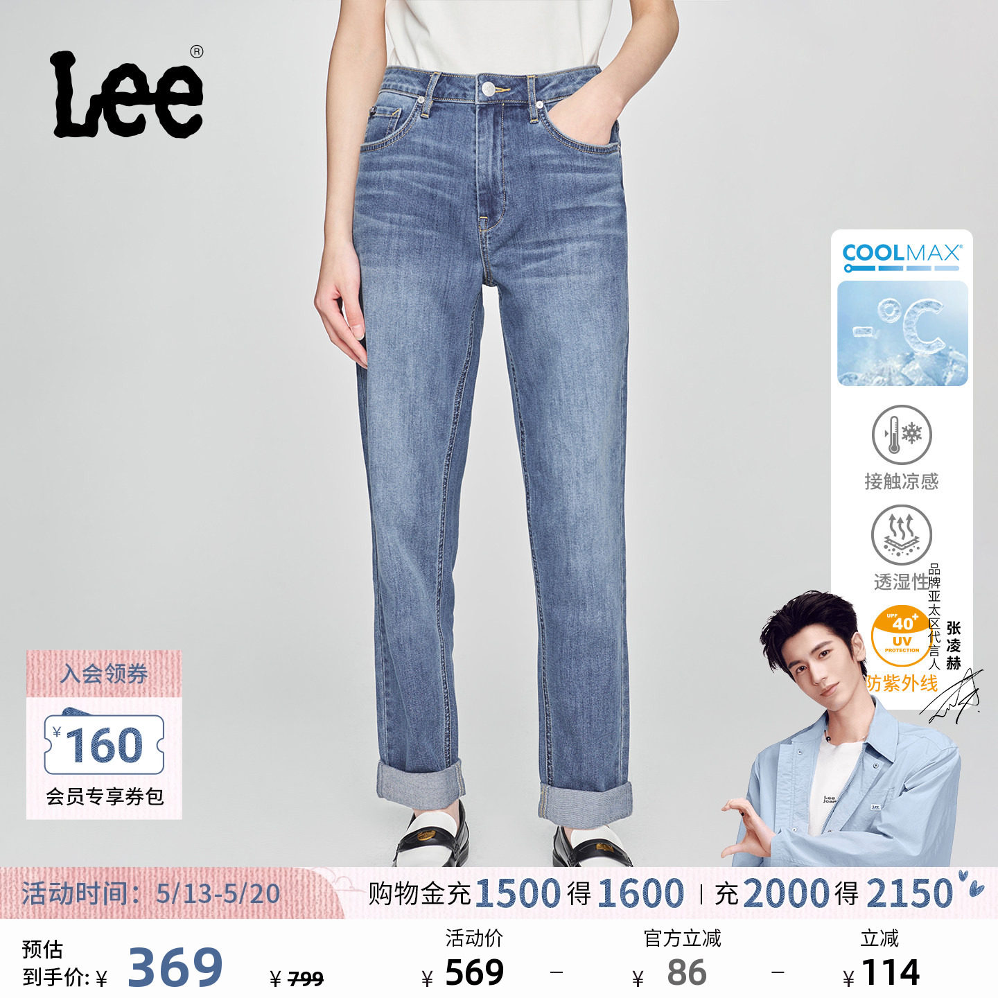 【张凌赫代言】Lee凉凉裤411高腰小直脚中蓝色女防晒凉感牛仔裤