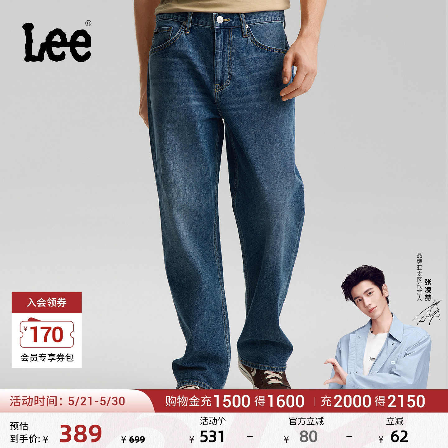 【张凌赫代言】Lee宽松直筒深蓝色经典五袋款男阔腿牛仔裤休闲潮
