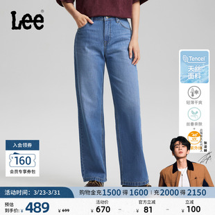 天丝429直筒牛仔裤 Lee26春夏新品 蓝色女休闲潮流 张凌赫代言