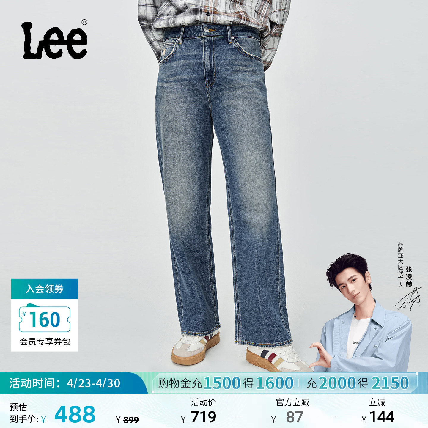 【张凌赫代言】Lee商场同款429标准直脚中浅蓝女牛仔裤潮流A09419