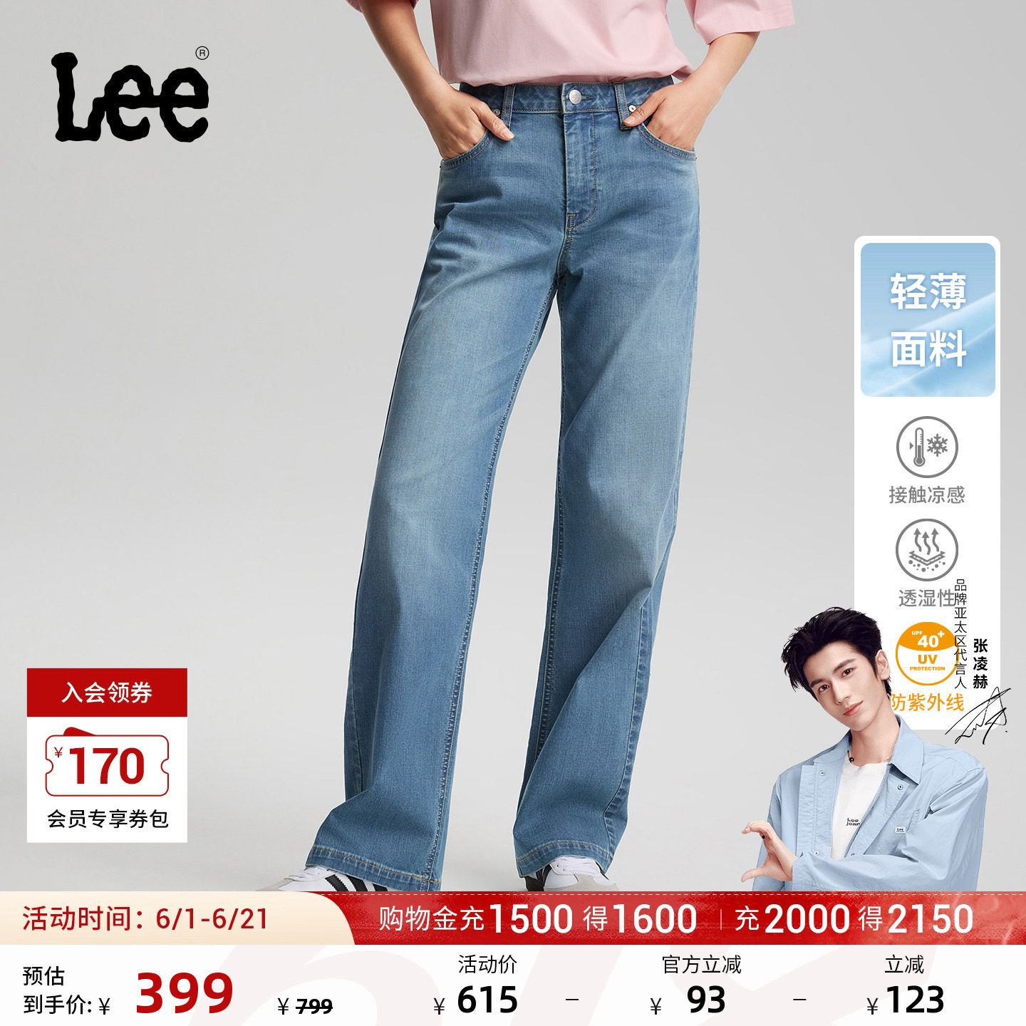 【张凌赫代言】Lee26春夏新品轻薄直筒牛仔裤中浅蓝色女休闲潮流