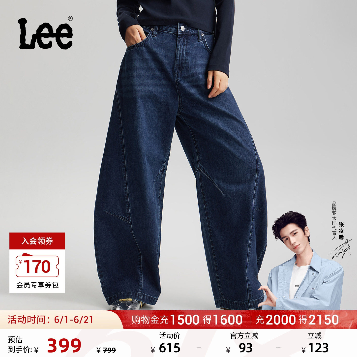 【张凌赫代言】Lee26春夏新品超宽松弯刀牛仔裤深蓝色女潮A10149