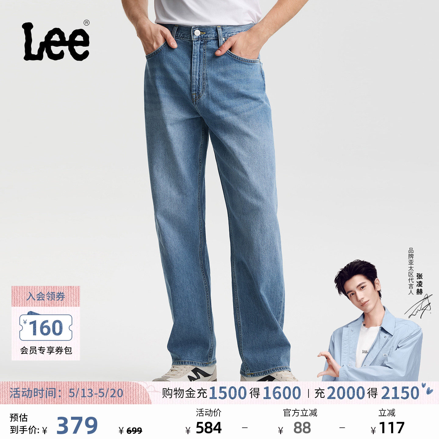 【张凌赫代言】Lee26春夏新品EasyRider761宽松阔腿