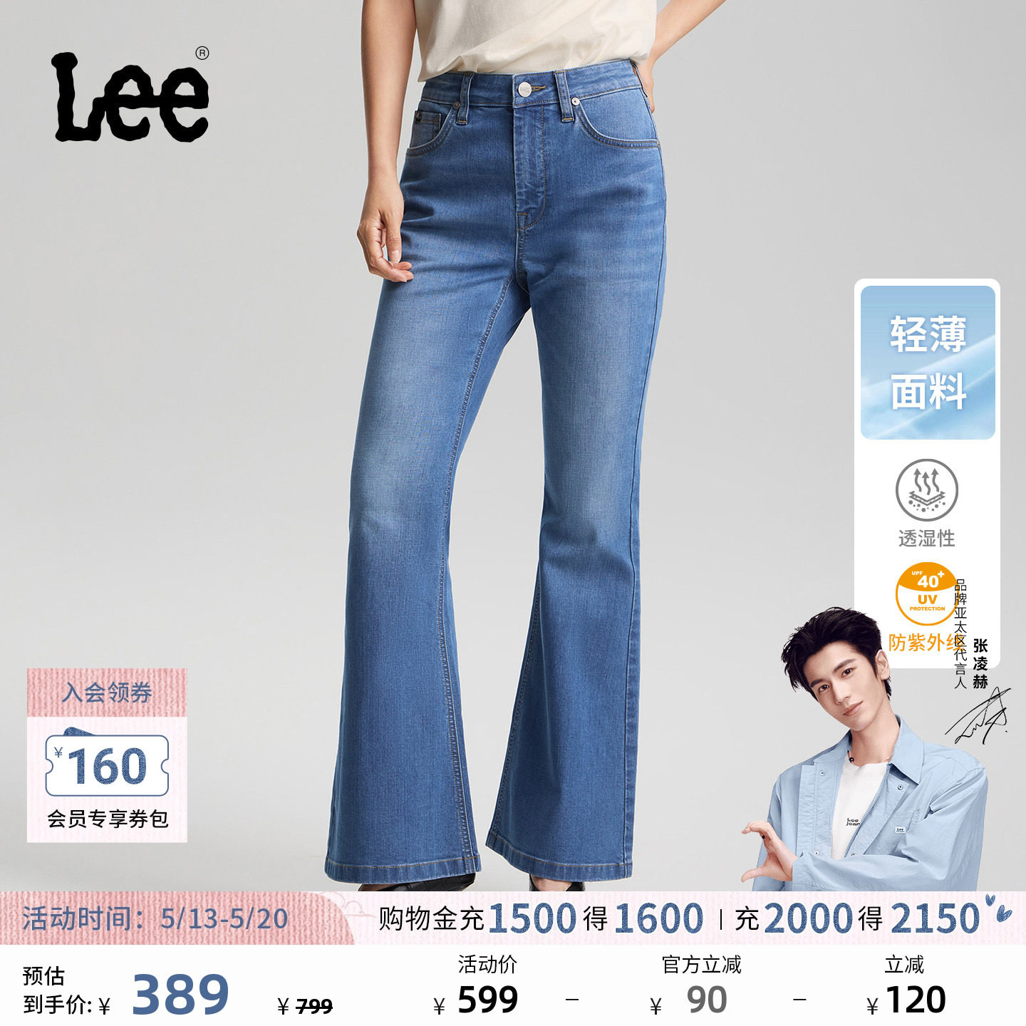【张凌赫代言】Lee26春夏新品轻薄修身大喇叭牛仔裤中浅蓝色女潮