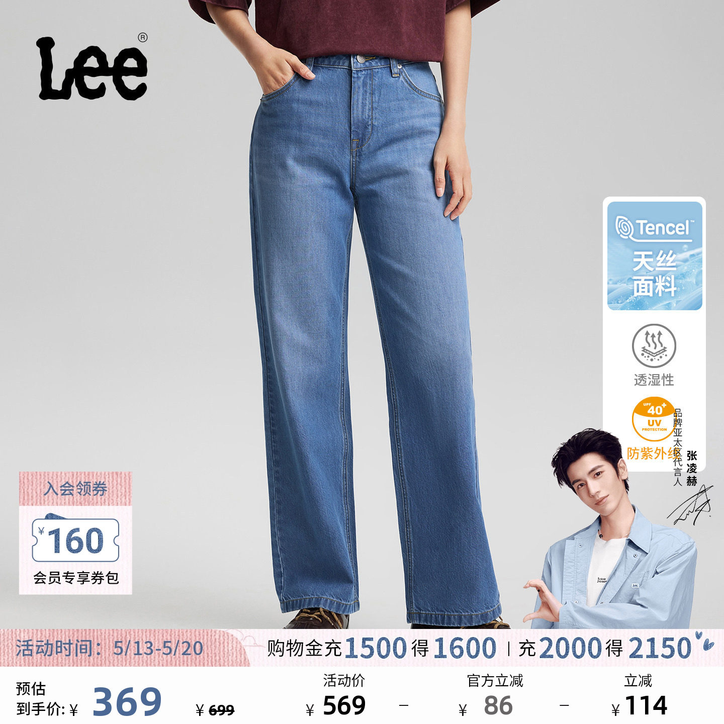 【张凌赫代言】Lee26春夏新品防晒天丝429直筒牛仔裤蓝色女休