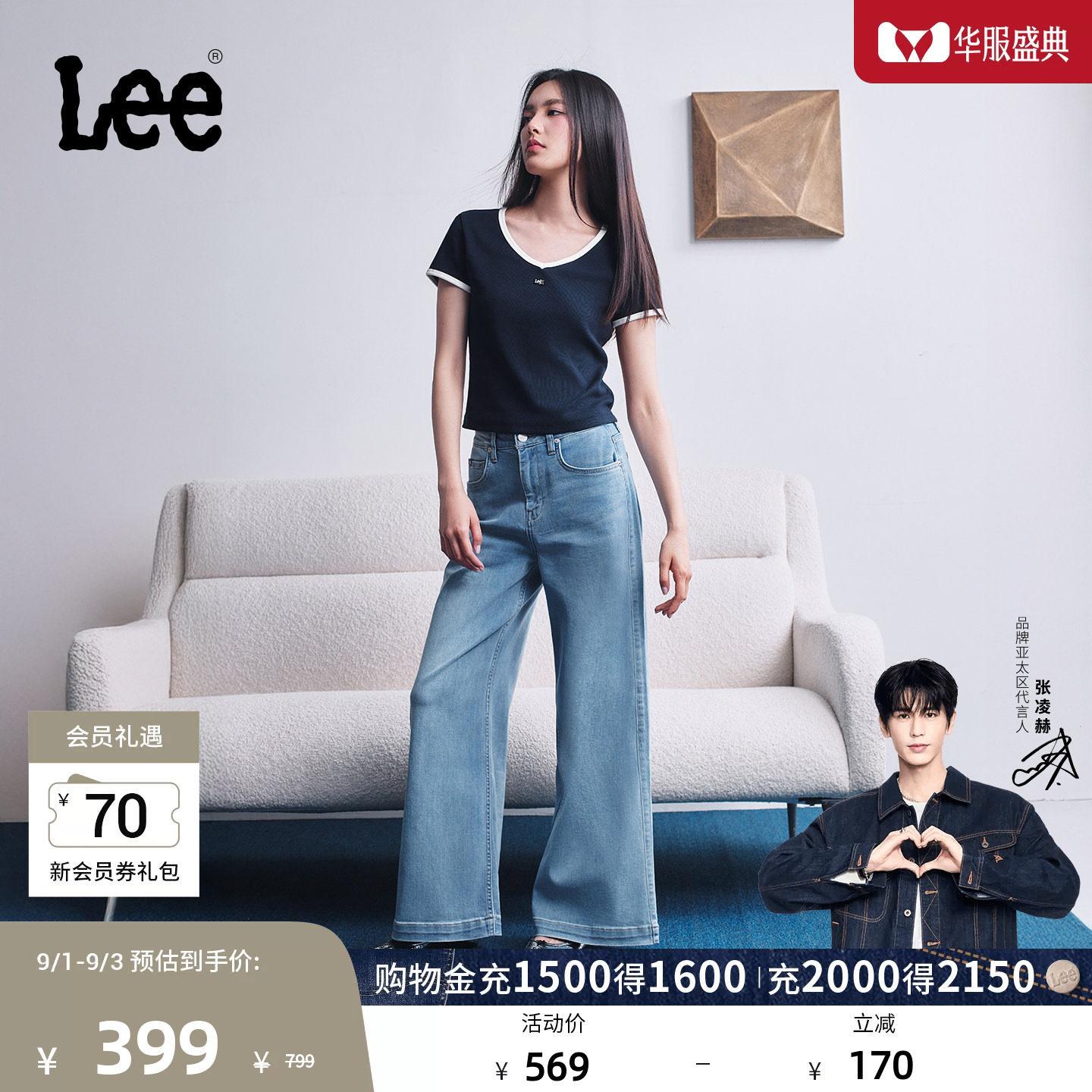 【张凌赫代言】Lee26夏新宽松A型阔腿牛仔裤女浅蓝防晒凉感凉凉裤图片
