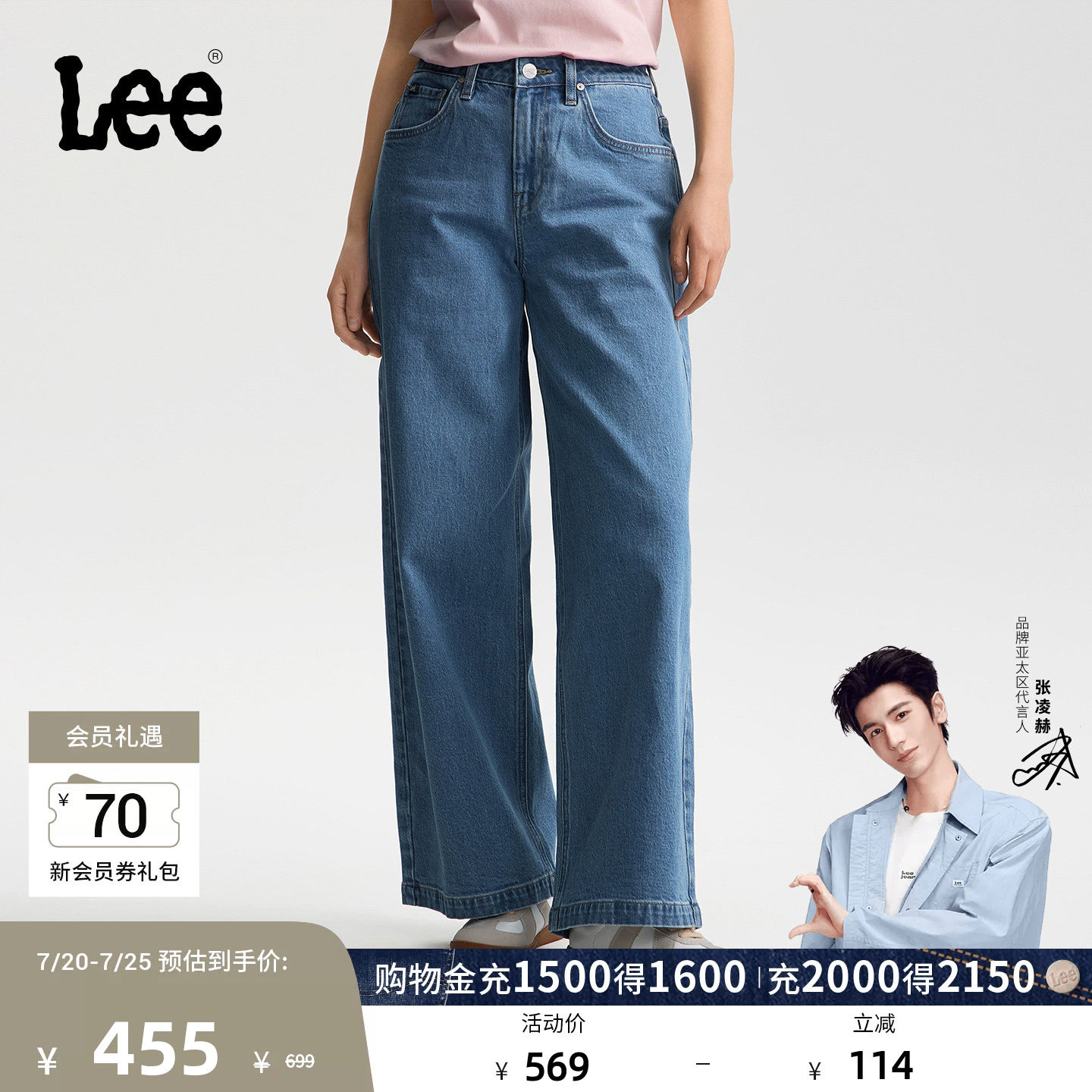 【张凌赫代言】Lee26春夏新430超A阔腿牛仔裤中腰水洗中浅蓝色女