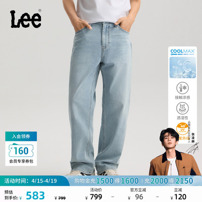 【张凌赫代言】Lee26春夏新品762宽松直筒牛仔裤男浅蓝凉感凉凉裤