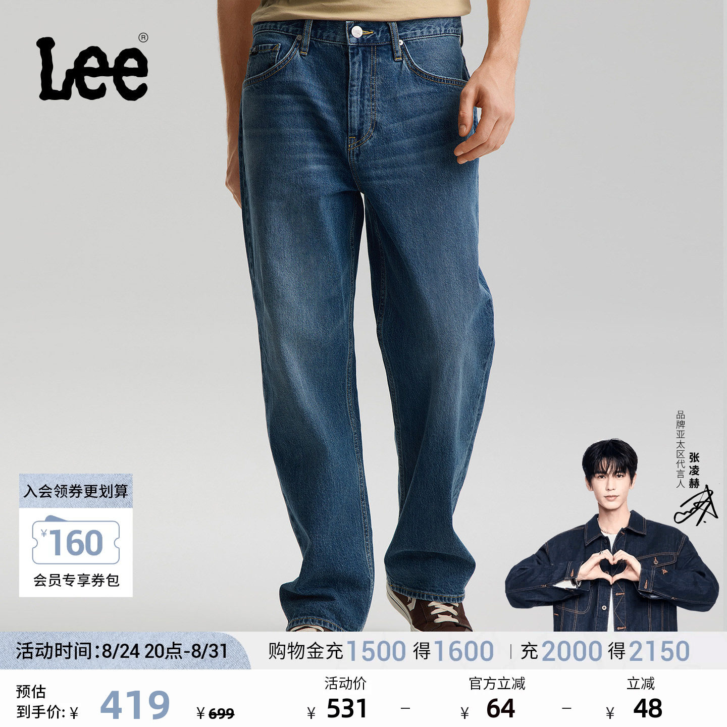 【张凌赫代言】Lee宽松直筒深蓝色经典五袋款男阔腿牛仔裤休闲潮图片