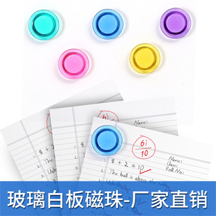 玻璃白板专用强磁铁 多色彩白板磁扣磁珠 多形状磁粒吸铁石磁吸