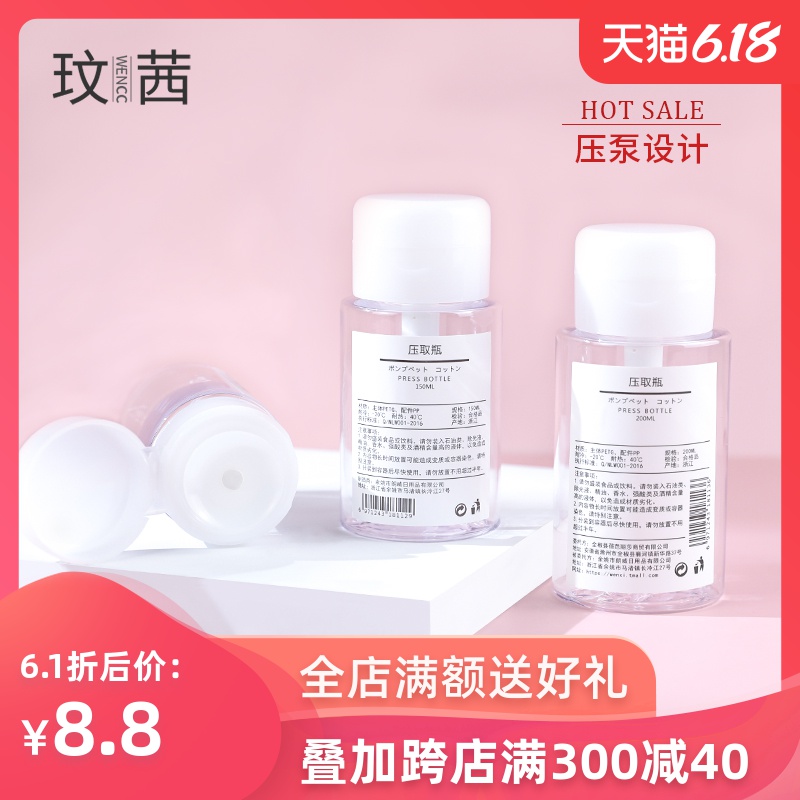 玟茜压取瓶美容化妆棉补水用按压空瓶卸妆液旅行化妆品分装瓶子