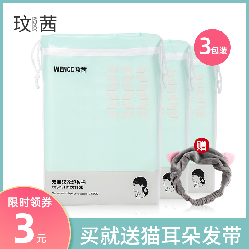玟茜3包装纯棉化妆棉卸妆棉卸妆用脸部女湿敷省水专用巾眼部厚款