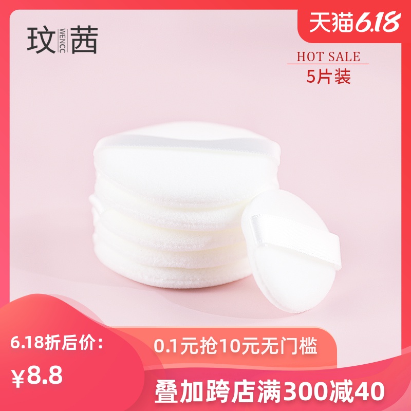 【5片装】玟茜干粉柔软蜜粉扑植绒粉扑散粉扑化妆细腻定妆粉饼