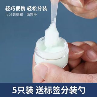 面霜分装瓶化妆品小样空瓶子眼霜膏护肤品分装盒子便携旅行分装瓶