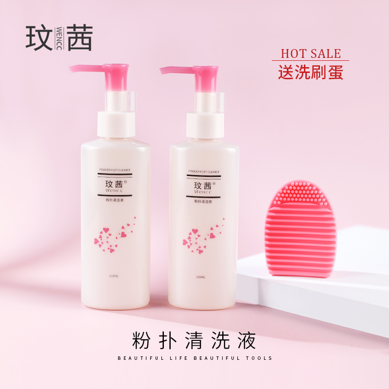粉扑清洗剂化妆刷清洁液海绵美妆蛋气垫粉扑化妆彩妆洗刷剂150ml